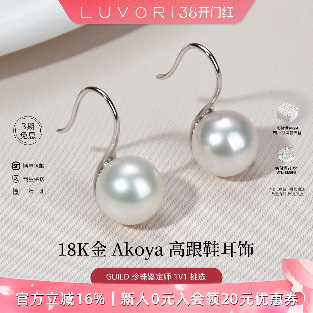 Luvor海水Akoya珍珠高跟鞋耳钉18K金耳环正圆强光耳饰女通勤