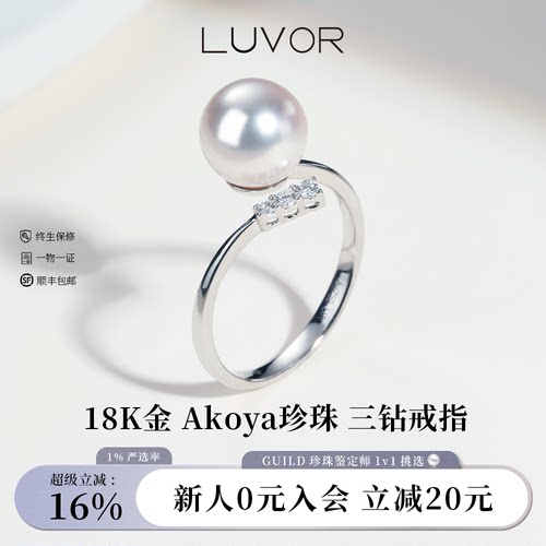 Akoya珍珠18K金三钻开口戒指