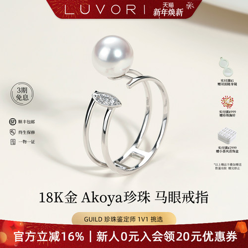 Akoya珍珠18K金三钻开口戒指