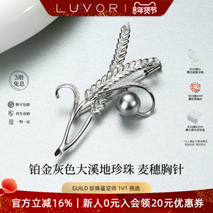 Luvor大溪地黑珍珠铂金灰色胸针925银麦穗款胸花配大衣气质送礼物
