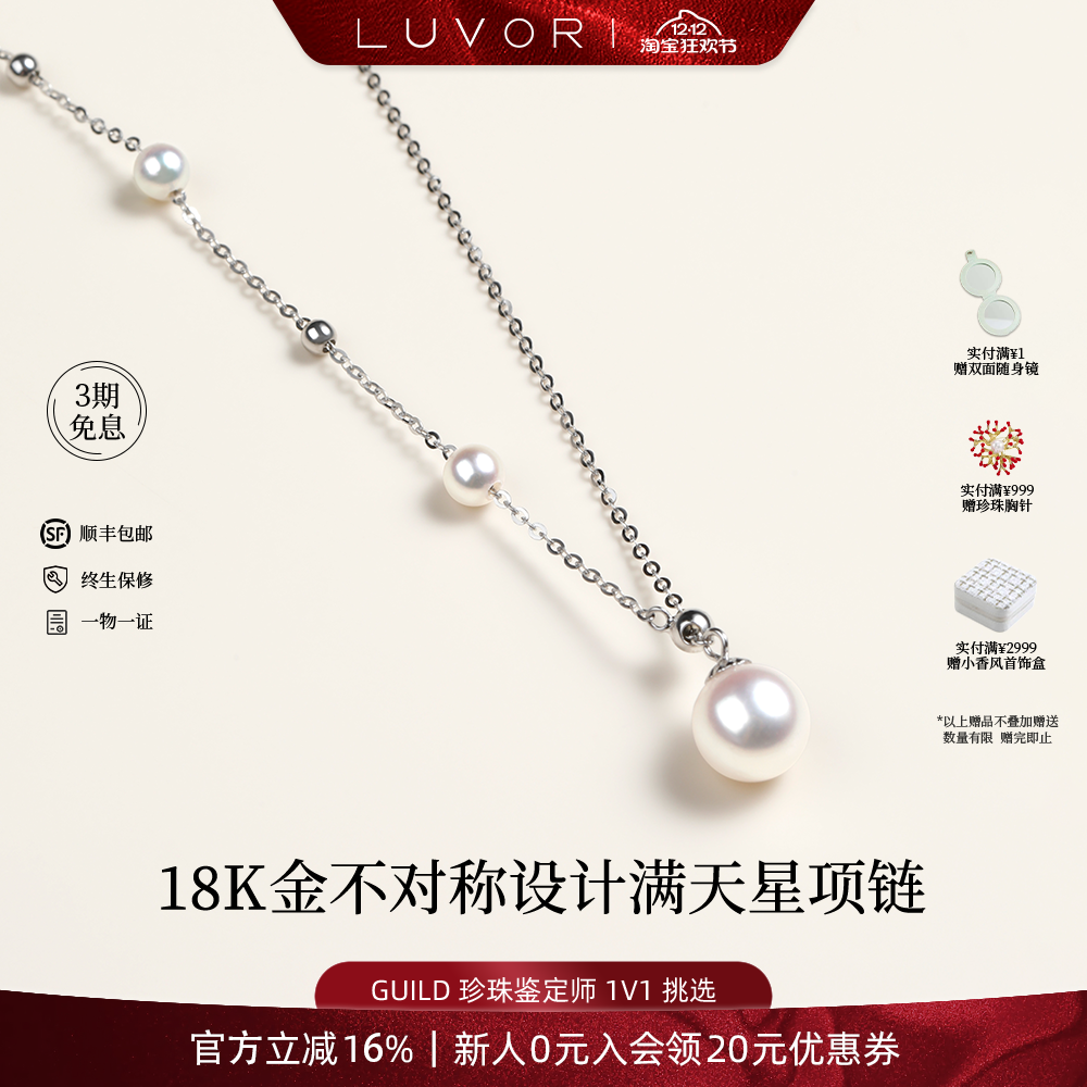 Luvor海水珍珠满天星珍珠项链