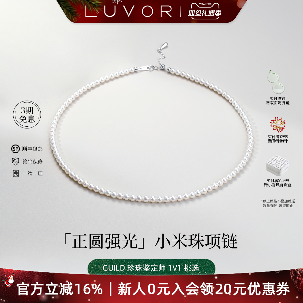 正圆强光淡水珍珠项链