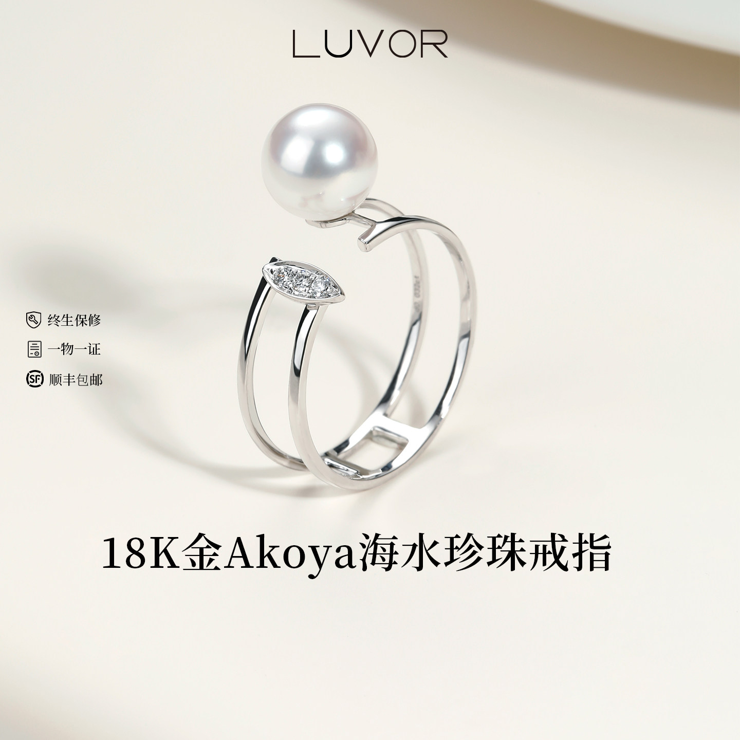 Luvor海水Akoya珍珠戒指18K金三颗天然钻石开口戒轻奢情人节礼物
