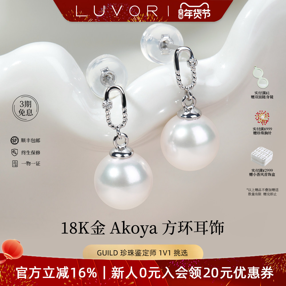 Luvor海水Akoya珍珠耳饰镶钻S925耳扣亮如小灯泡轻奢耳钉女,珠宝/钻石/翡翠,耳饰,淘宝优惠券,粉丝福利购,淘宝优惠卷