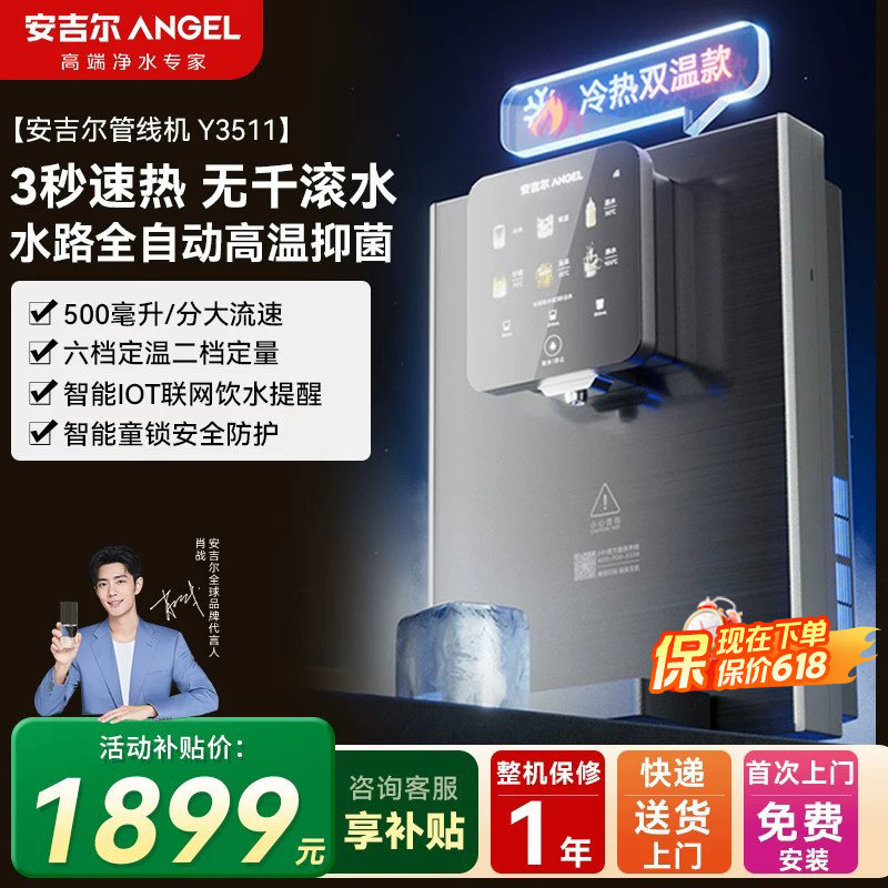 安吉尔管线机壁挂式家用肖战代言直饮净饮机冷热母婴饮水机Y3511