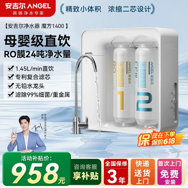 安吉尔净水器家用厨房净饮过滤器RO反渗透魔方1400/魔方2代1500