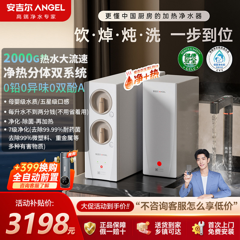 安吉尔旗舰新款玉龙ultra2000净水器净热家用厨下直饮机旗舰正品