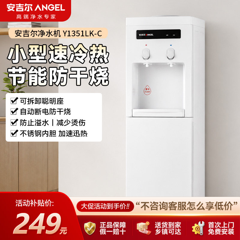 安吉尔旗舰正品饮水机立式家用办公室冷热自动上水储物柜层架1351