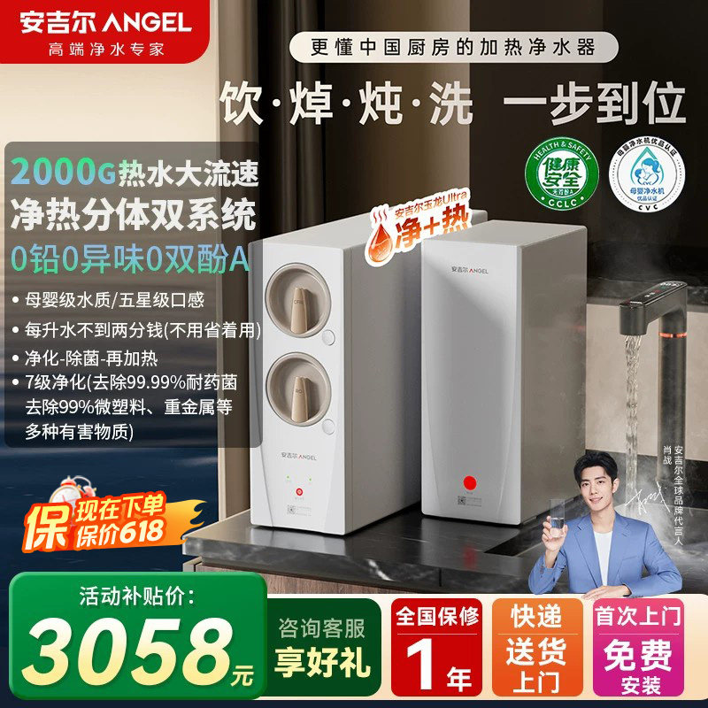 肖战推荐安吉尔玉龙净水器2000 2200G温热分体家用厨下式直饮机