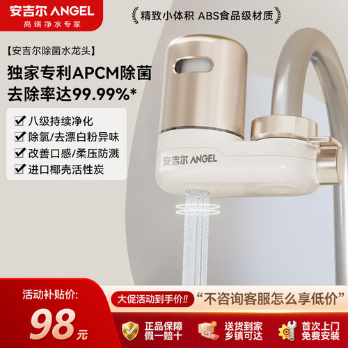 安吉尔水龙头过滤器净水CF30