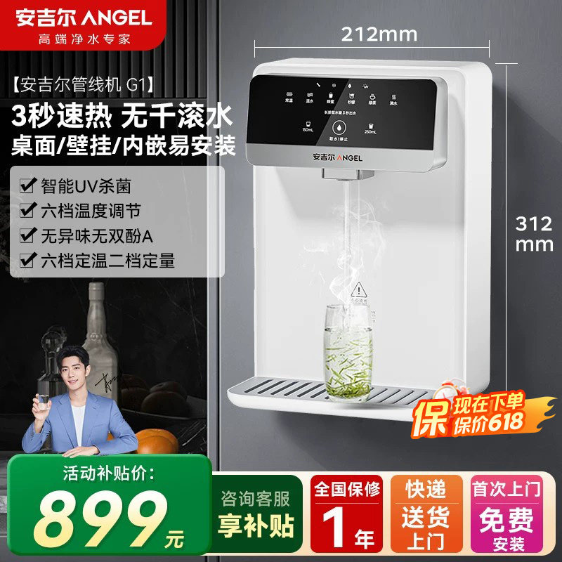 【肖战代言】安吉尔壁挂式管线机家用厨房无千滚水即热净水器G1