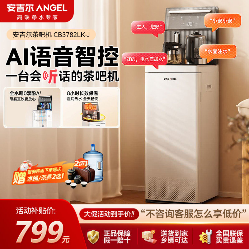 安吉尔2026新款茶吧机