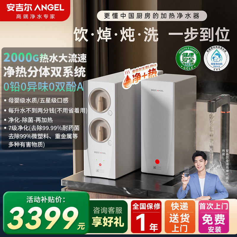 肖战推荐安吉尔玉龙净水器2000 2200G温热分体家用厨下式直饮机