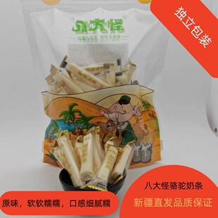 新疆特产八大怪骆驼原味奶条独立散装软软糯糯 500g奶酪棒 小零食