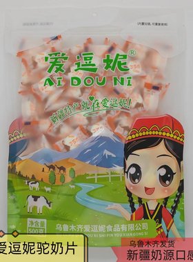 爱逗妮骆驼奶片独立包装