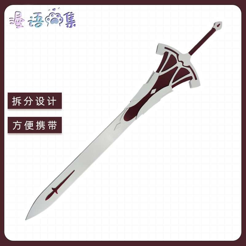 Fate/GrandOrder FGO cos道具 圆桌骑士莫德雷德 大剑武器cosplay