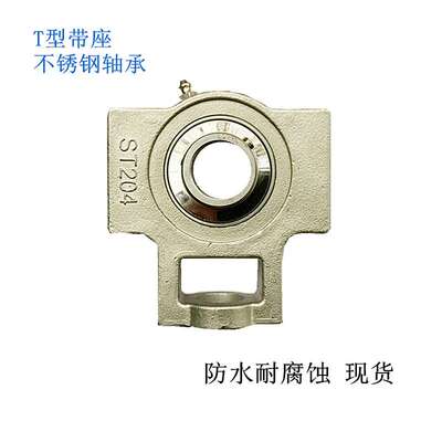 304材质不锈钢T形座带不锈钢轴承SUCT211 212 213 214 215