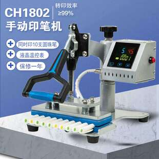 亚马逊热销迷你CH1802 热转印印笔机 十工位印笔机 多功能烫画机