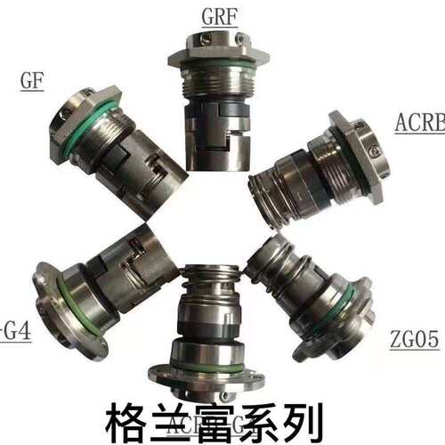机械密封件格兰富GLF一12/14/16/18/22立式多级泵用水封南方水泵