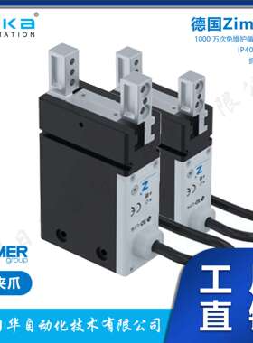 德国Zimmer 2爪平行机械手GEP2010IL-00-A-09 抓取力可调