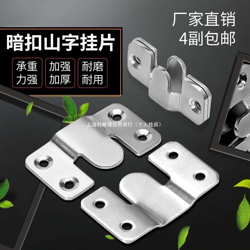 不锈钢挂扣山字型卡扣沙发连接件画框挂片隐形固定十字绣相框挂钩