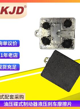 油压碟式制动器摩擦片刹车片液压离合器来令片摩擦块刹车块DBM-10