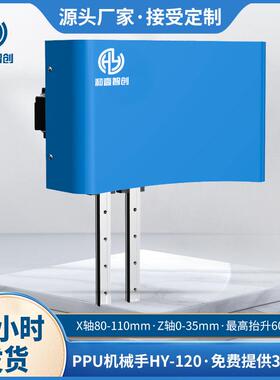 新款PPU凸轮机械手 120mm行程可调 步进伺服电机驱动小型搬运模组