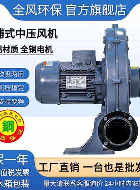 上海全风 CX-75SA中压风机 0.4KW透浦式中压鼓风机370W中压鼓风机