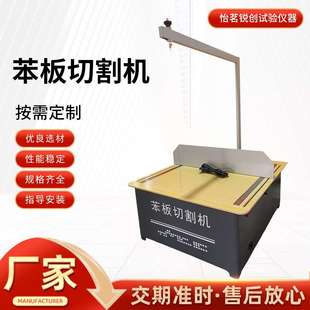 全自动苯板切割机 GB/T 10801.2 保温材料试验仪器 实验室专用