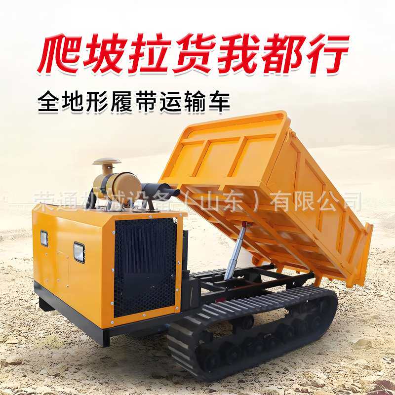 农用履带运输车农用四轮拖拉机爬坡王自卸翻斗车爬山虎果园搬运车