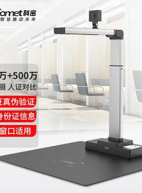 科密GP2500ID 高拍仪1300万+500万像素身份证阅读器读卡器识别仪
