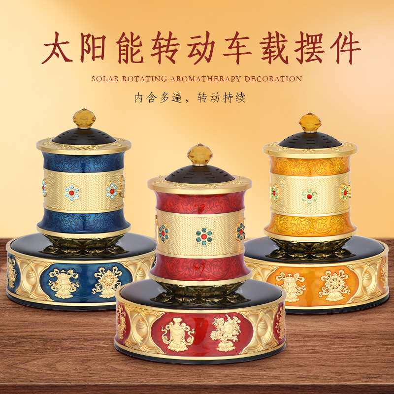 善界太阳能转金轮充电车载家用摆件镀金贴钻胡桃木蓄电转金筒藏式