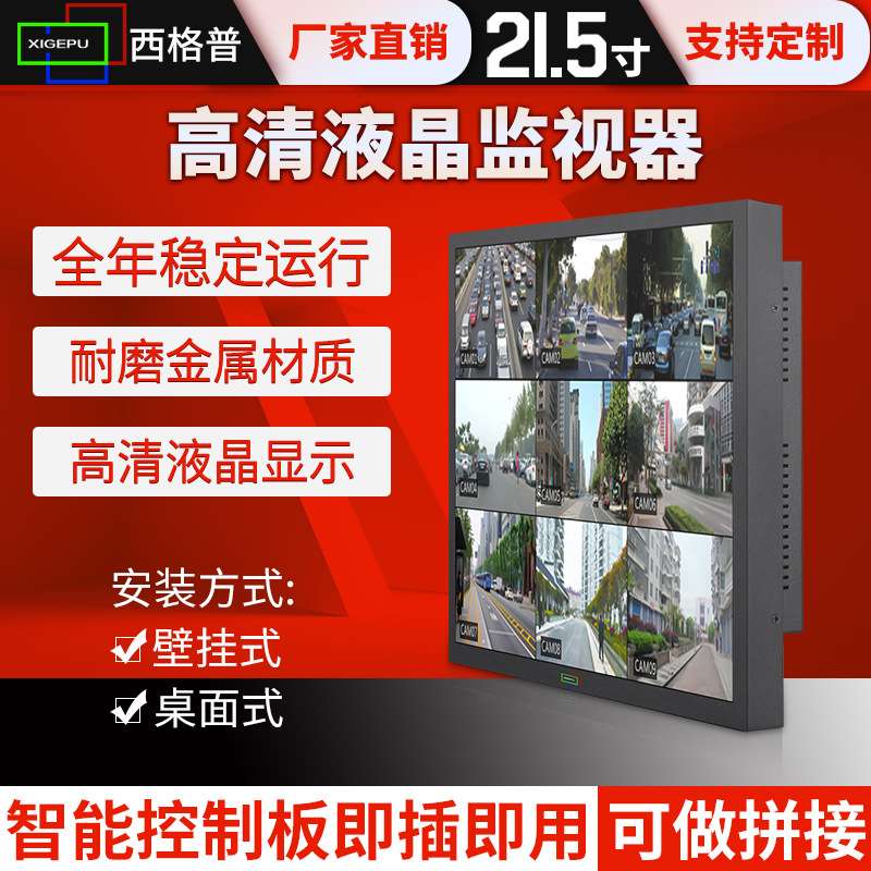 21.5寸液晶监视器小区安防监控工业显示器LCD高清显示广角监视器