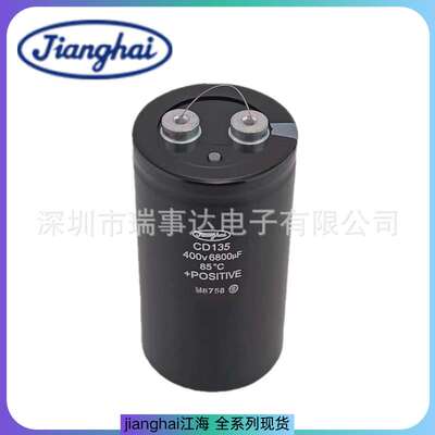 jianghai CD138 450V2700UF 65*95MM 85°C 江海jianghai电容器