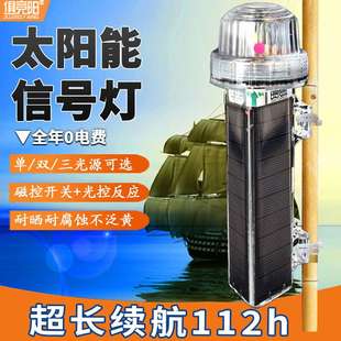 太阳能网标灯船用信号灯施工警示闪光灯渔网标记灯户外三色爆闪灯