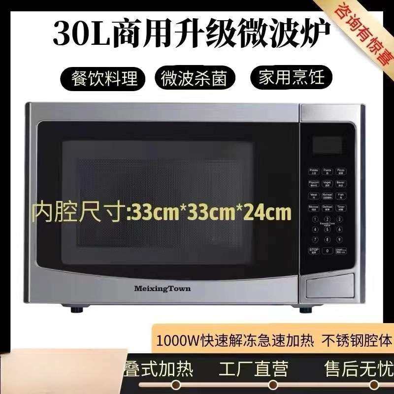 商用家用微波炉1000W饭店用解冻便利店实验室30L家用大容量大功率