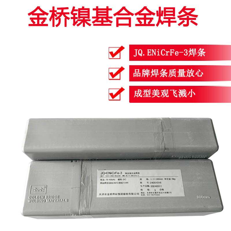 高温182镍基合金电焊条JQ.ENICRFE-3镍基焊条镍铬铁600焊条3.2mm