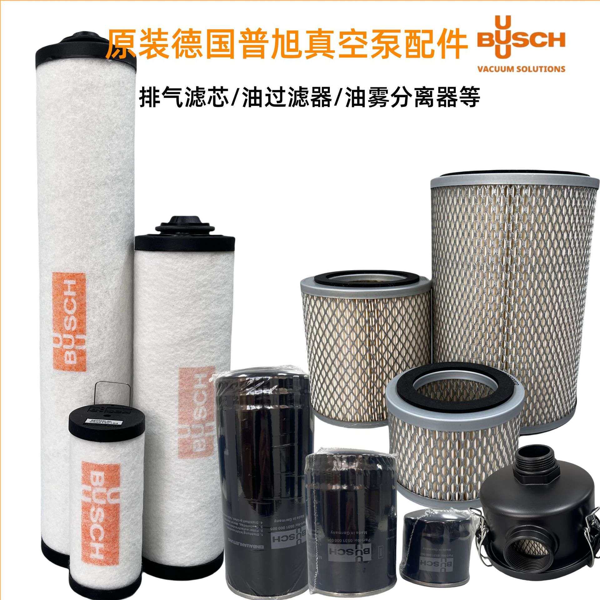 BUSCH普旭真空泵排气过滤器油雾分离器0532140160油雾分离器 现货