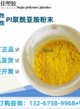 现货供应高纯度耐高温热固性PI聚酰亚胺细微粉