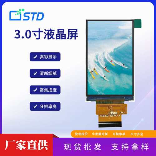 3.0寸mipi数码360*640彩屏lcd液晶显示屏小尺寸tft液晶屏屏幕模组