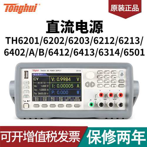 TH6201/6202/6203/6212/6213/6402/A/B/6412/6413/6314直流电源