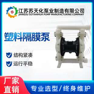 QBK气动增强聚丙烯塑料隔膜泵 苏天化 耐腐蚀性液体可空载气泵