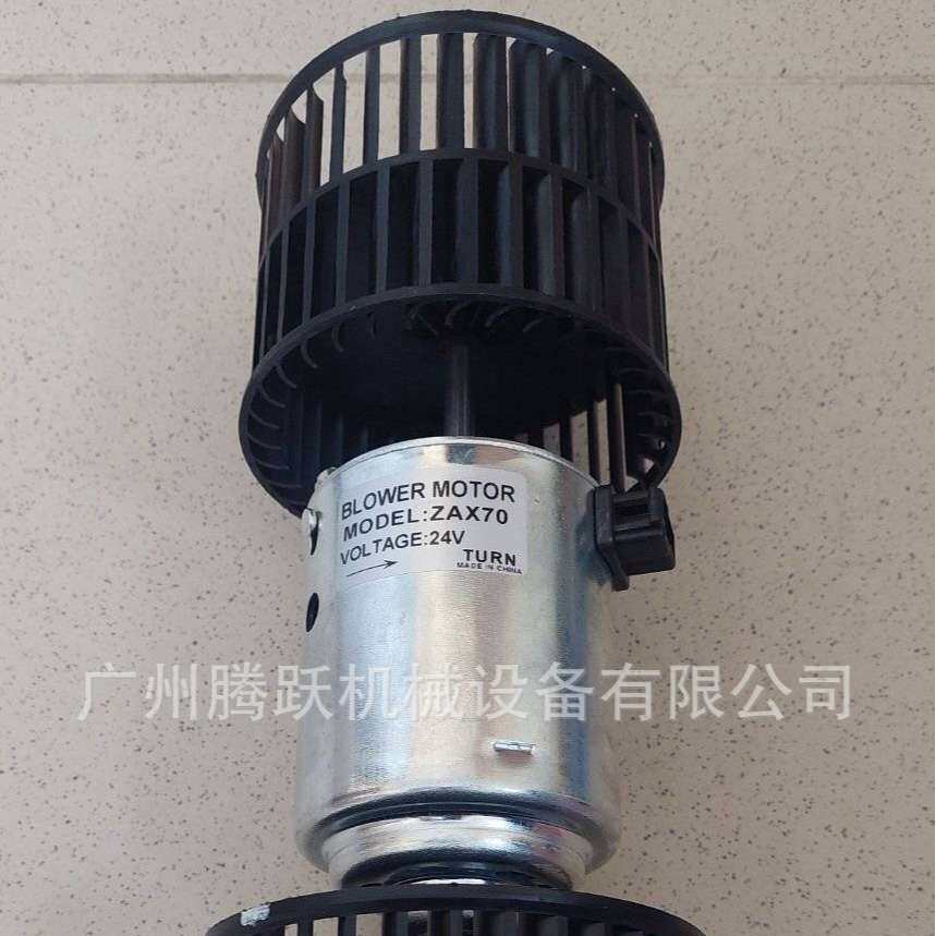 挖掘机装载机工程机械配件ZX70暖风电机24V 4475716