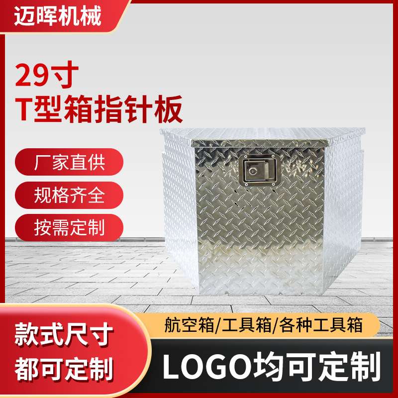 29寸大号工具箱子 专用T型箱叉车铁大带锁皮卡车载铝制工具箱子