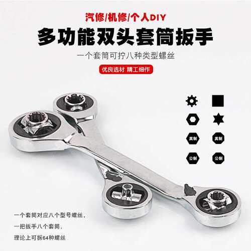 多功能套筒扳手棘轮六角套筒工具公制英制活动头套管两用活口扳子