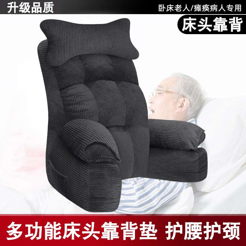 老人卧床久躺靠背神器老年人生活用品大全靠背垫床头半躺大靠背