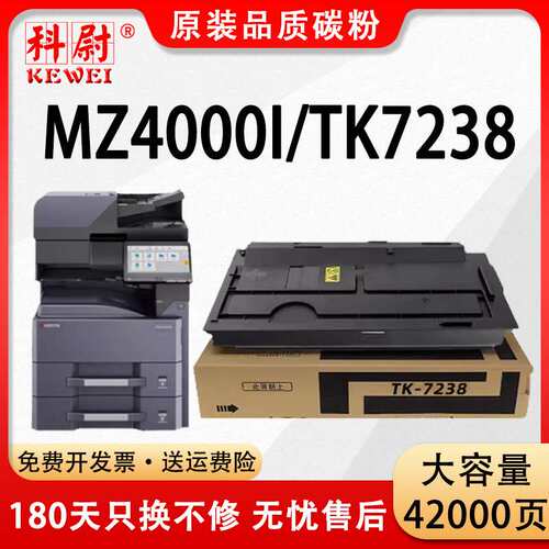 适用京瓷TK7238粉盒Kyocera TASKalfa MZ4000i打印机硒鼓复印机墨