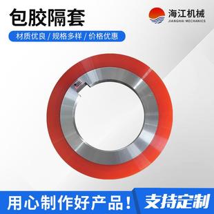 分条机橡胶隔套橡胶隔套分条机垫片聚胺脂橡胶隔套纵剪机隔片