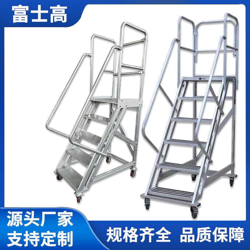 铝合金登高梯平台梯移动带轮子物流仓库取货爬梯作业车平台可拆卸