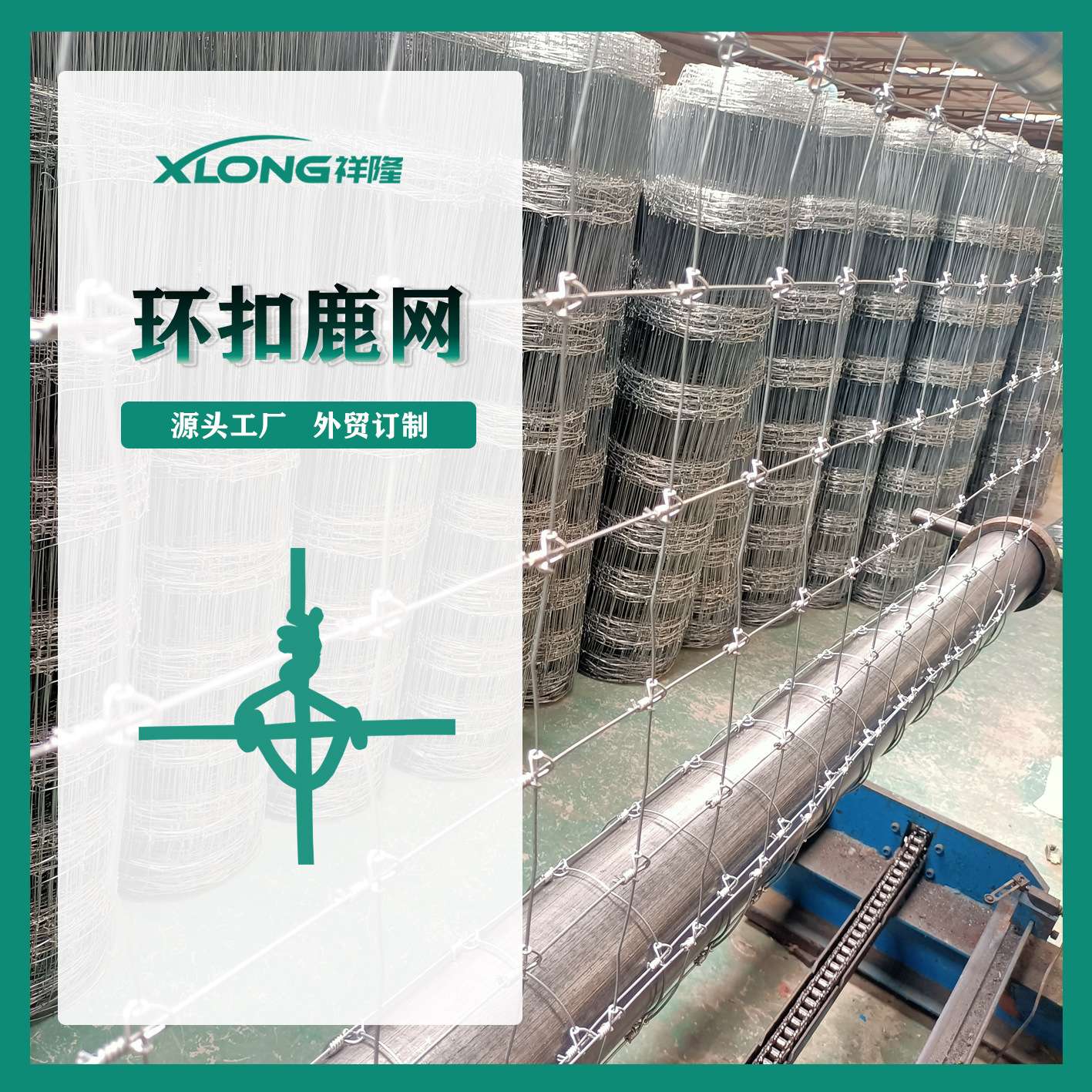 工厂农场围栏欧美抗撞击防护网牛羊马鹿网养殖网环扣型钢丝网跨境